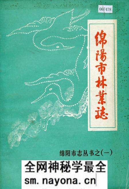 《绵阳市林业志》.pdf电子版_四川省志预览图 《绵阳市林业志》.pdf电子版_四川省志预览图