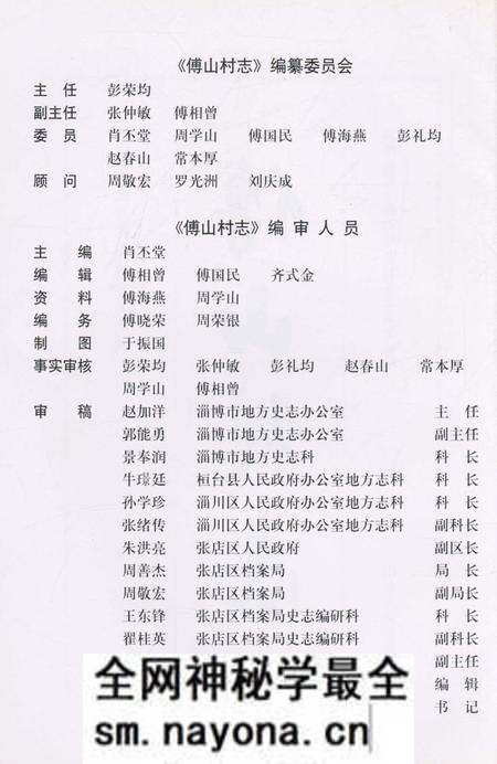 《傅山村志》.pdf电子版_山东省志预览图3 《傅山村志》.pdf电子版_山东省志预览图3