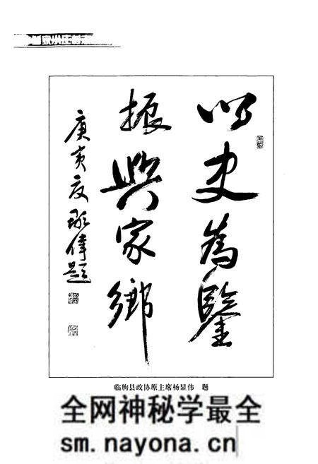 《曾家小庄村志》.pdf电子版_山东省志预览图3
