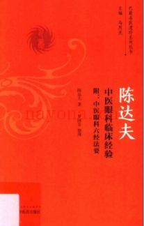 巴蜀名医遗珍丛书系列PDF电子版