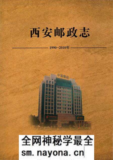 《西安邮政志》.pdf电子版_陕西省志预览图 《西安邮政志》.pdf电子版_陕西省志预览图