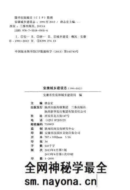 《安康城乡建设志（1991-2012）》.pdf电子版_陕西省志预览图2