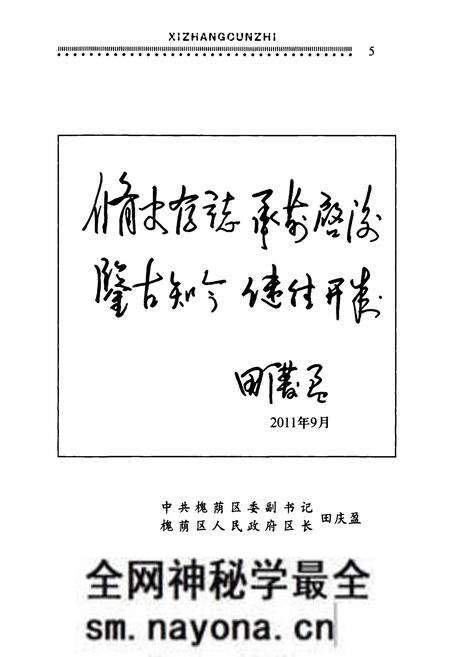 《山东省济南市西张家庄村志》.pdf电子版_山东省志预览图5 《山东省济南市西张家庄村志》.pdf电子版_山东省志预览图5