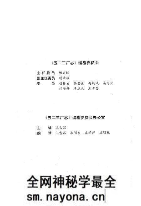 《五二三厂志》.pdf电子版_陕西省志预览图3 《五二三厂志》.pdf电子版_陕西省志预览图3