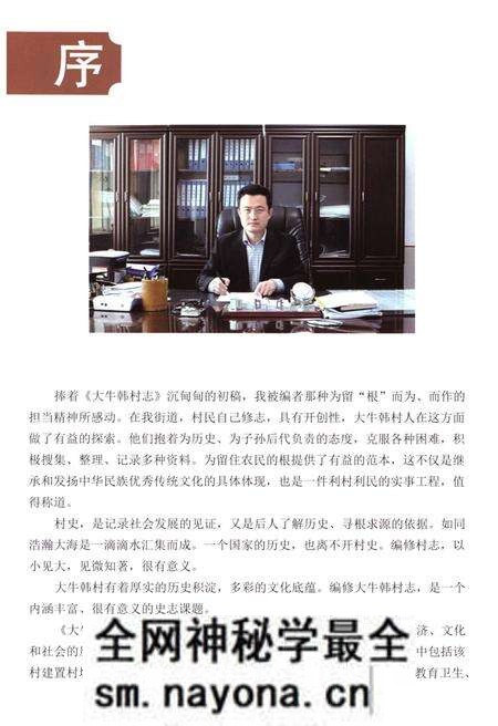 《德州市名村志丛书 3》.pdf电子版_山东省志预览图5 《德州市名村志丛书 3》.pdf电子版_山东省志预览图5