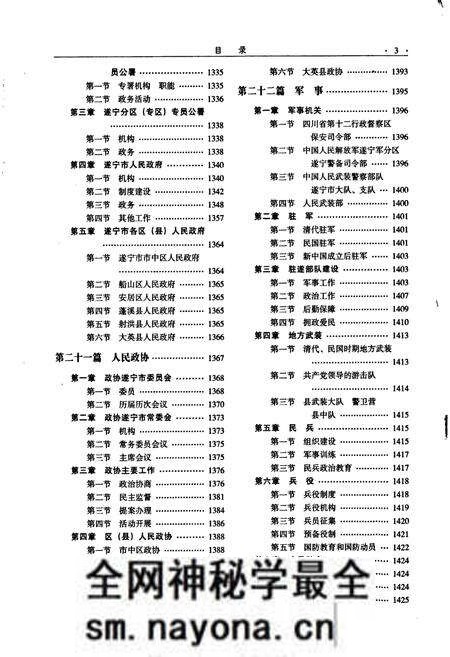 《遂宁市志（下册）》.pdf电子版_四川省志预览图4