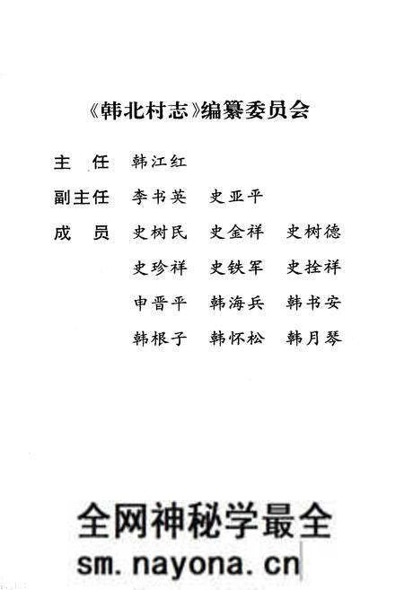《韩北村志》.pdf电子版_山西省志预览图2 《韩北村志》.pdf电子版_山西省志预览图2