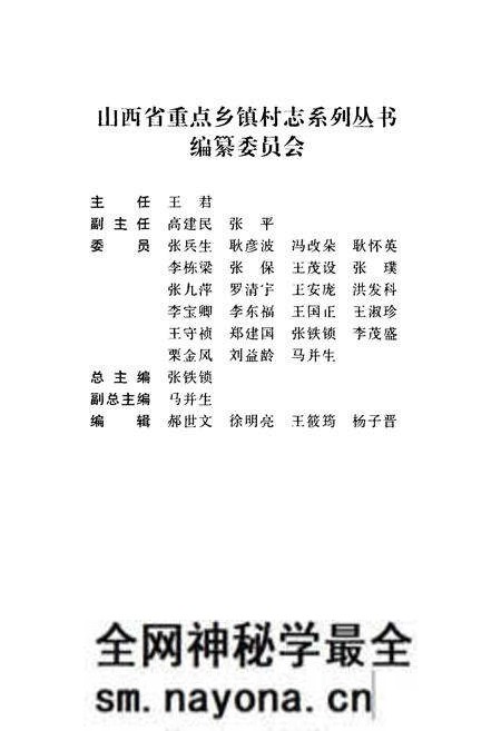 《西铭村志》.pdf电子版_山西省志预览图2