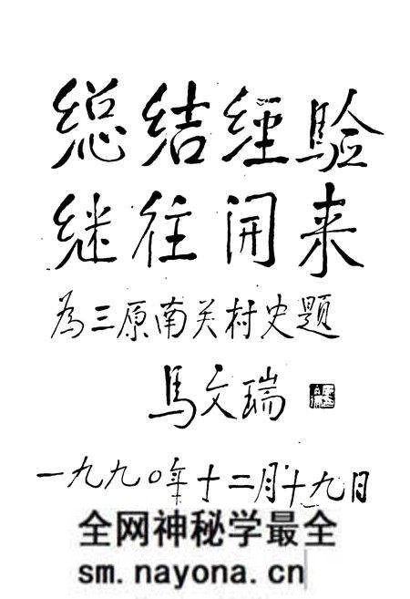 《三原南关村志》.pdf电子版_陕西省志预览图2