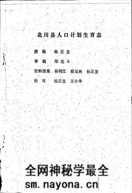 《北川县人口计划生育志》.pdf电子版_四川省志预览图2 《北川县人口计划生育志》.pdf电子版_四川省志预览图2