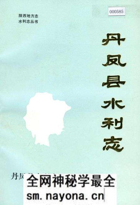 《丹凤县水利志》.pdf电子版_陕西省志预览图 《丹凤县水利志》.pdf电子版_陕西省志预览图