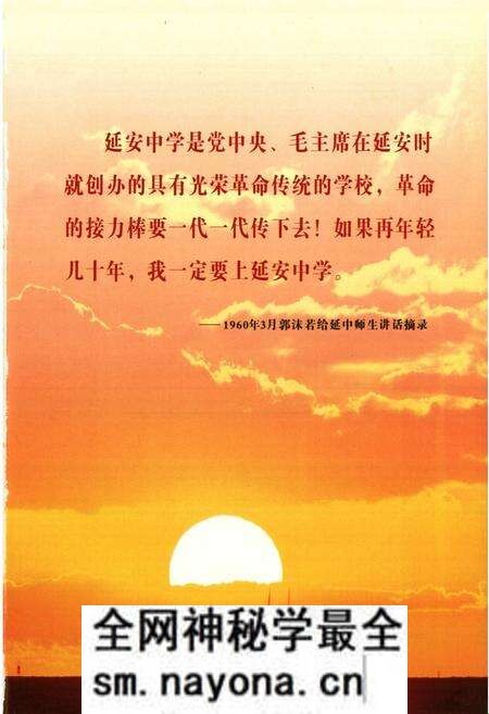 《陕西延安中学校志》.pdf电子版_陕西省志预览图1 《陕西延安中学校志》.pdf电子版_陕西省志预览图1