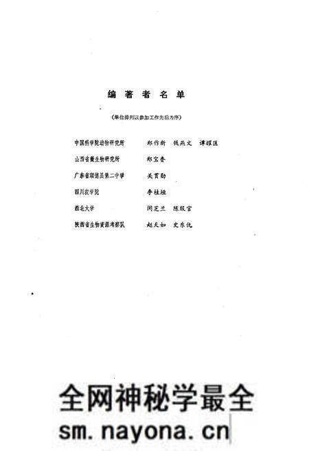 《秦岭鸟类志》.pdf电子版_陕西省志预览图3 《秦岭鸟类志》.pdf电子版_陕西省志预览图3