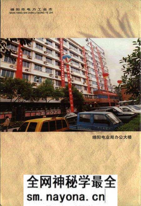 《绵阳市电力工业志》.pdf电子版_四川省志预览图4 《绵阳市电力工业志》.pdf电子版_四川省志预览图4
