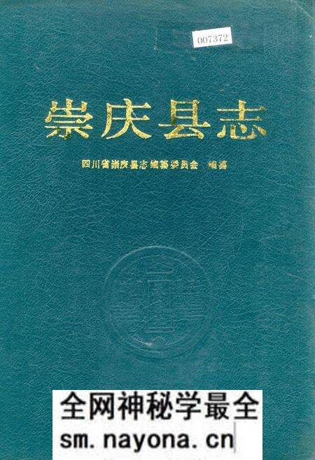 《崇庆县志》.pdf电子版_四川省志预览图