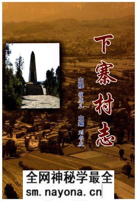 《下寨村志》.pdf电子版_山西省志预览图 《下寨村志》.pdf电子版_山西省志预览图