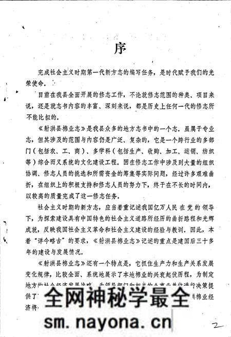 《射洪县棉业志》.pdf电子版_四川省志预览图4