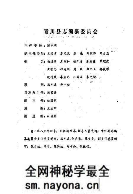 《青川县金融志》.pdf电子版_四川省志预览图1 《青川县金融志》.pdf电子版_四川省志预览图1