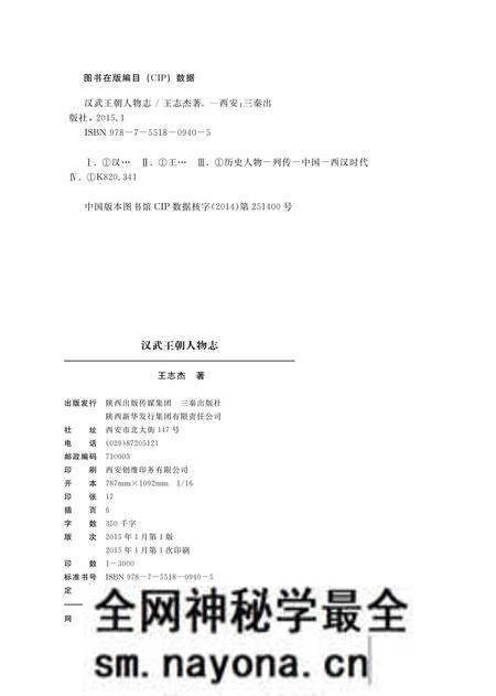 《汉武王朝人物志》.pdf电子版_陕西省志预览图2 《汉武王朝人物志》.pdf电子版_陕西省志预览图2