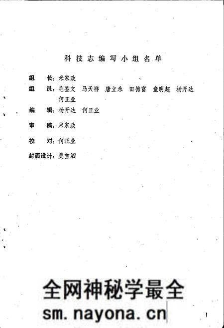 《梓潼县科技志》.pdf电子版_四川省志预览图2 《梓潼县科技志》.pdf电子版_四川省志预览图2