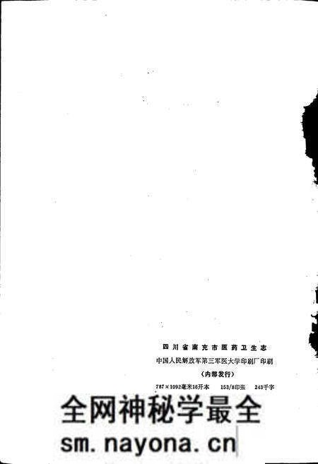 《四川省南充市医药卫生志》.pdf电子版_四川省志预览图2 《四川省南充市医药卫生志》.pdf电子版_四川省志预览图2