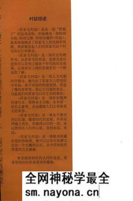 《莊家宅村志》.pdf电子版_上海市志预览图1