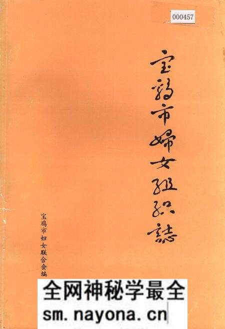 《宝鸡市妇女组织志》.pdf电子版_陕西省志预览图 《宝鸡市妇女组织志》.pdf电子版_陕西省志预览图