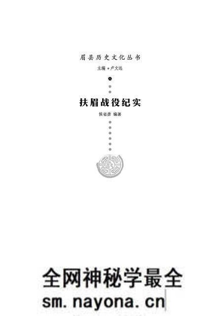 《扶眉战役纪实》.pdf电子版_陕西省志预览图1 《扶眉战役纪实》.pdf电子版_陕西省志预览图1