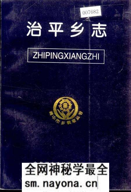 《治平乡志》.pdf电子版_四川省志预览图 《治平乡志》.pdf电子版_四川省志预览图