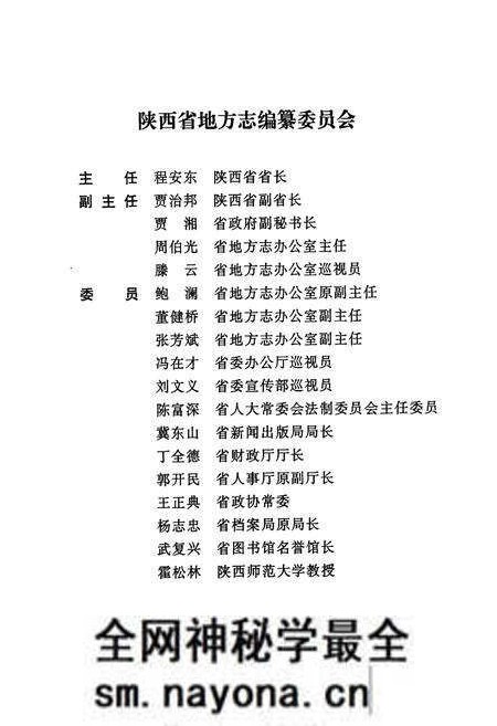 《清涧县志》.pdf电子版_陕西省志预览图2 《清涧县志》.pdf电子版_陕西省志预览图2