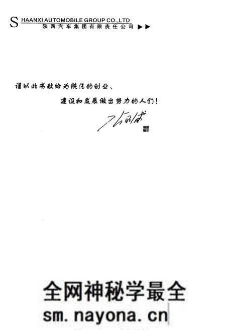 《陕汽厂志·第二卷(2001-2008)》.pdf电子版_陕西省志预览图2 《陕汽厂志·第二卷(2001-2008)》.pdf电子版_陕西省志预览图2