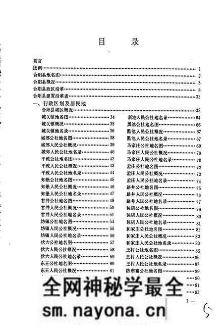 《陕西省合阳县地名志》.pdf电子版_陕西省志预览图5