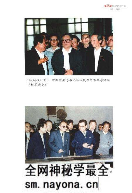 《西安变压器厂志第二卷 1987-2000》.pdf电子版_陕西省志预览图4 《西安变压器厂志第二卷 1987-2000》.pdf电子版_陕西省志预览图4