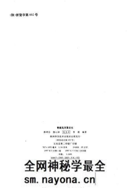 《青藏高原蚤目志》.pdf电子版_陕西省志预览图2 《青藏高原蚤目志》.pdf电子版_陕西省志预览图2