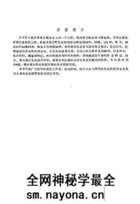 《陕西省寄生蠕虫志(吸虫纲 绦虫纲)》.pdf电子版_陕西省志预览图2 《陕西省寄生蠕虫志(吸虫纲 绦虫纲)》.pdf电子版_陕西省志预览图2