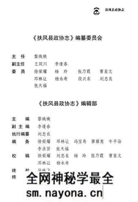 《扶风县政协志》.pdf电子版_陕西省志预览图3 《扶风县政协志》.pdf电子版_陕西省志预览图3