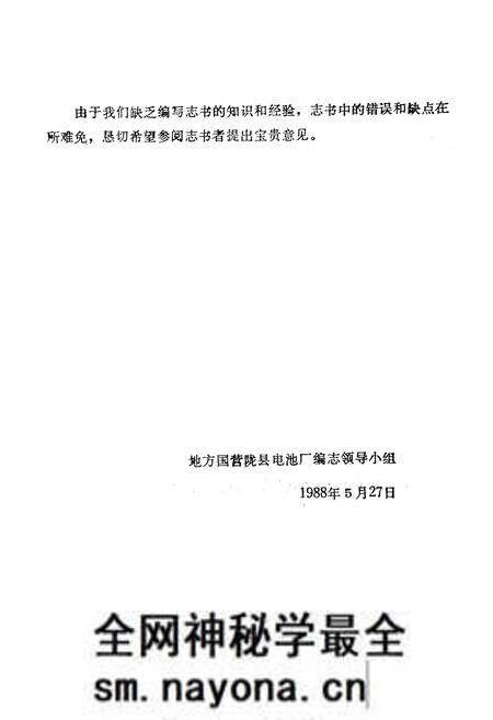 《陇县电池厂志》.pdf电子版_陕西省志预览图4 《陇县电池厂志》.pdf电子版_陕西省志预览图4