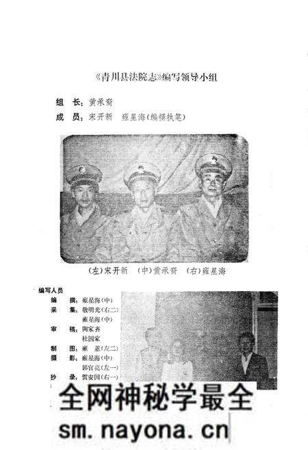 《青川县法院志》.pdf电子版_四川省志预览图3 《青川县法院志》.pdf电子版_四川省志预览图3