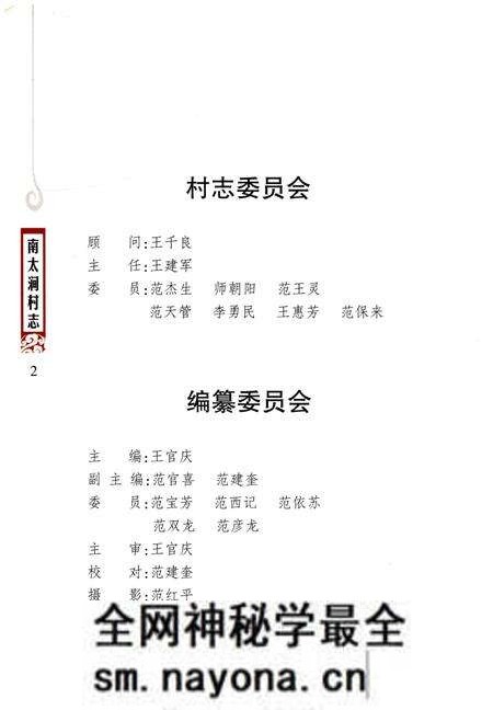 《南太涧村志》.pdf电子版_山西省志预览图2 《南太涧村志》.pdf电子版_山西省志预览图2
