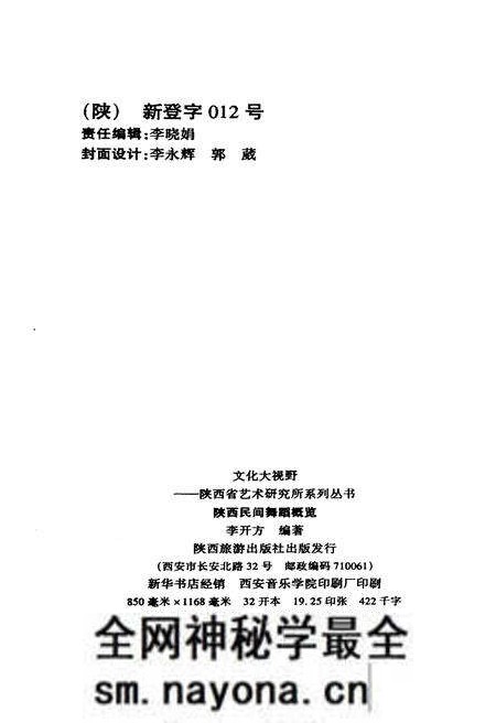 《陕西民间舞蹈概览》.pdf电子版_陕西省志预览图2 《陕西民间舞蹈概览》.pdf电子版_陕西省志预览图2