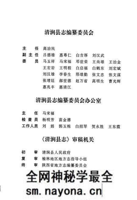 《清涧县志》.pdf电子版_陕西省志预览图4 《清涧县志》.pdf电子版_陕西省志预览图4
