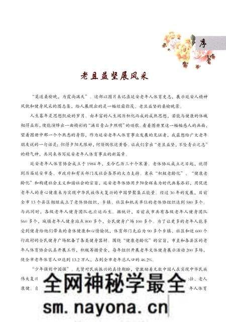 《延安老年人体育图志 1984-2014》.pdf电子版_陕西省志预览图5