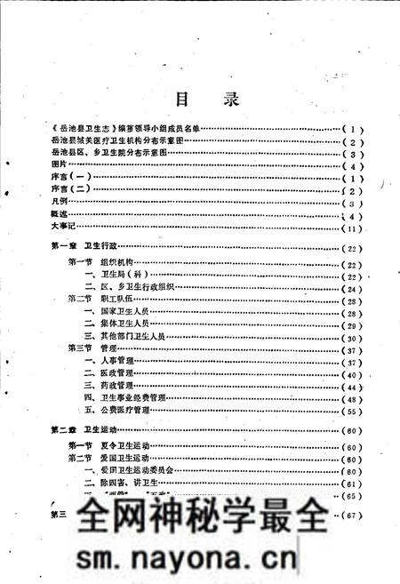 《岳池县卫生志》.pdf电子版_四川省志预览图1 《岳池县卫生志》.pdf电子版_四川省志预览图1