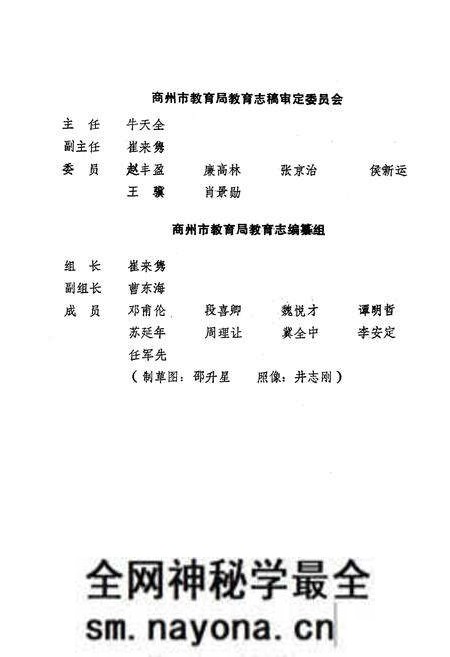 《商州市教育志》.pdf电子版_陕西省志预览图5 《商州市教育志》.pdf电子版_陕西省志预览图5