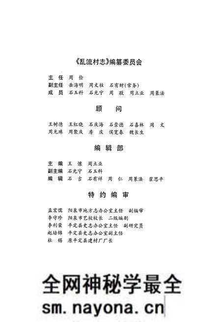《乱流村志》.pdf电子版_山西省志预览图2