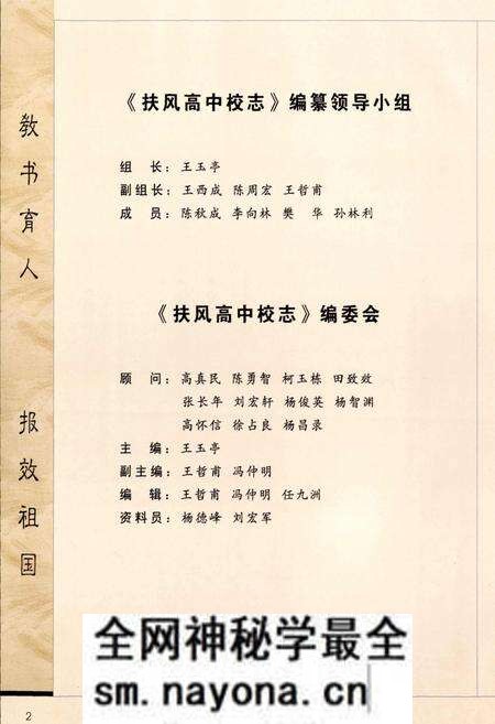 《扶风高中校志》.pdf电子版_陕西省志预览图2 《扶风高中校志》.pdf电子版_陕西省志预览图2