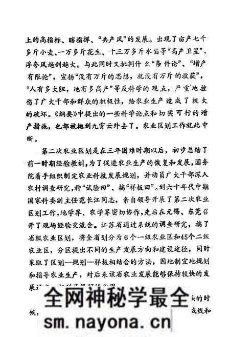 《陕西农业区划志(1949-1989)》.pdf电子版_陕西省志预览图4 《陕西农业区划志(1949-1989)》.pdf电子版_陕西省志预览图4
