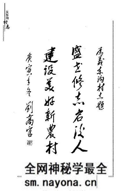 《义东沟村志(上)》.pdf电子版_山西省志预览图5 《义东沟村志(上)》.pdf电子版_山西省志预览图5