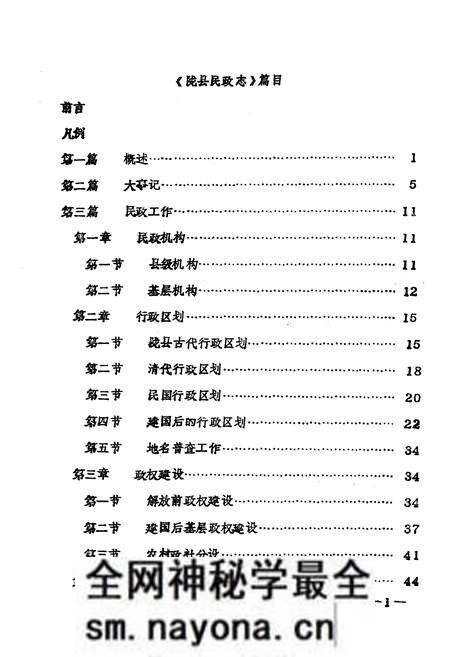 《陇县民政志》.pdf电子版_陕西省志预览图3 《陇县民政志》.pdf电子版_陕西省志预览图3