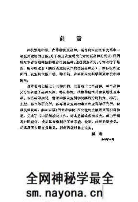 《陕西省主要农作物优良品种志》.pdf电子版_陕西省志预览图2 《陕西省主要农作物优良品种志》.pdf电子版_陕西省志预览图2